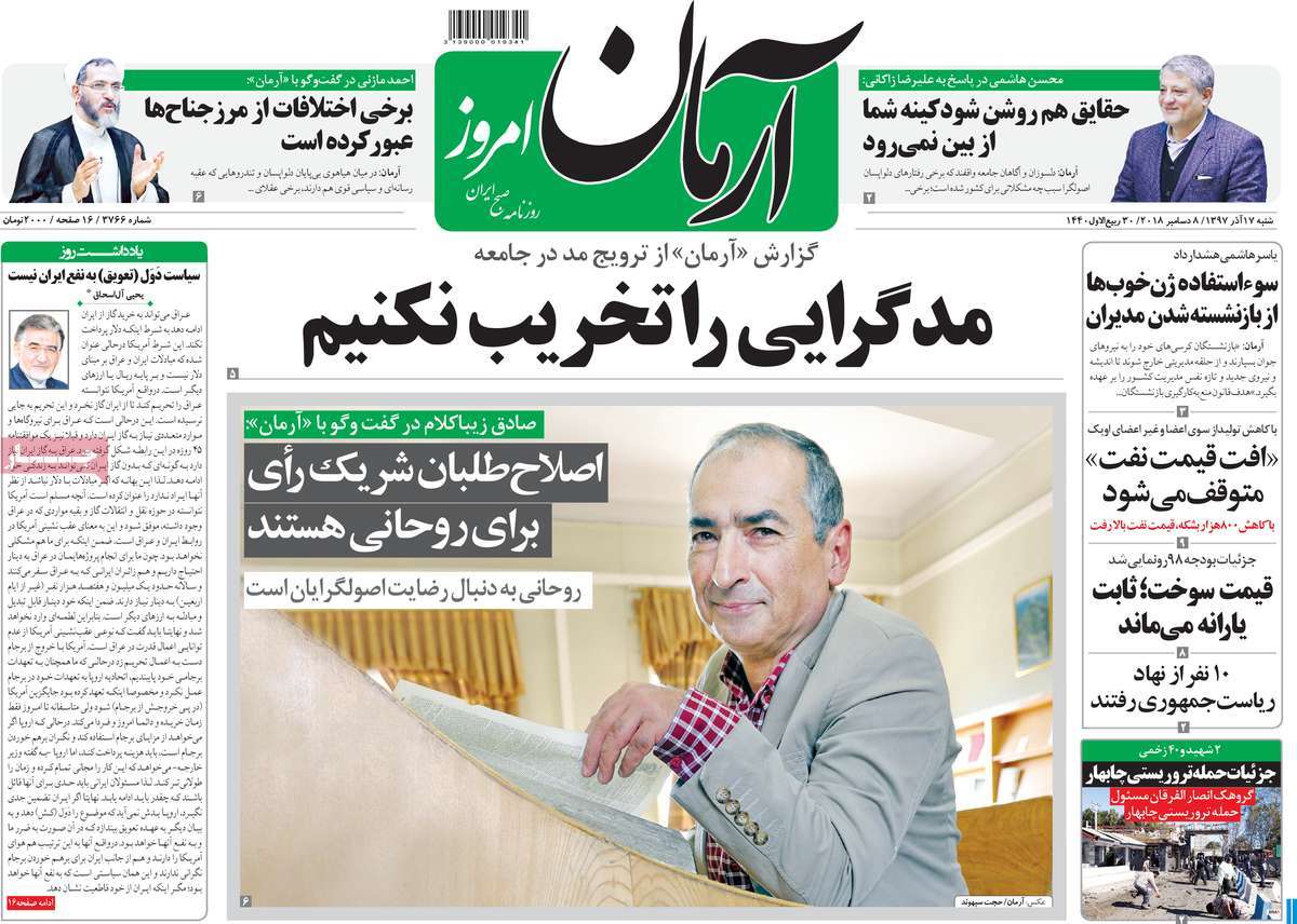 A Look at Iranian Newspaper Front Pages on December 8