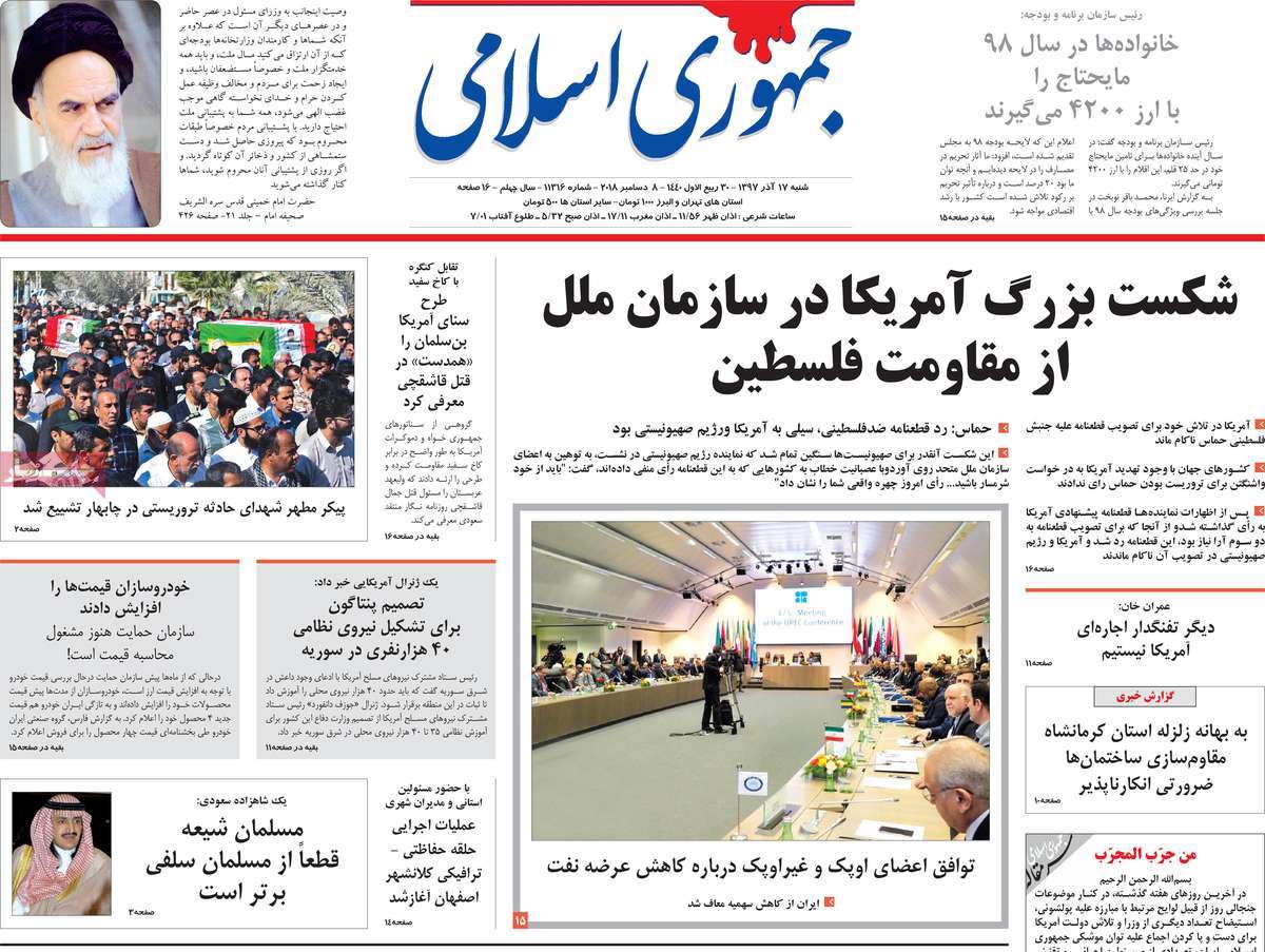 A Look at Iranian Newspaper Front Pages on December 8