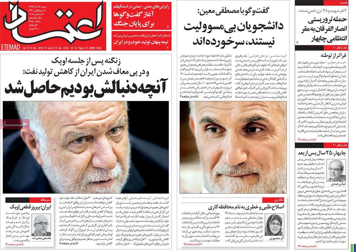 A Look at Iranian Newspaper Front Pages on December 8