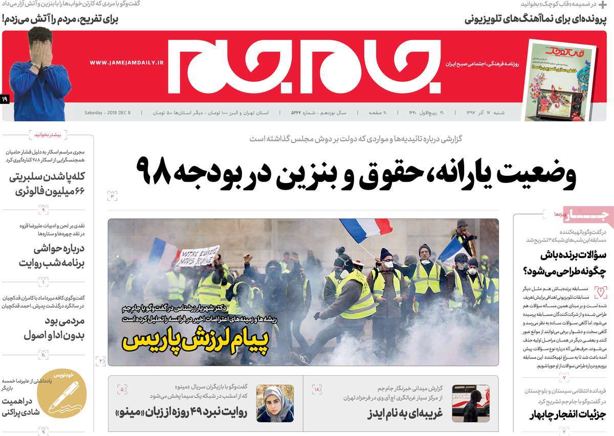 A Look at Iranian Newspaper Front Pages on December 8