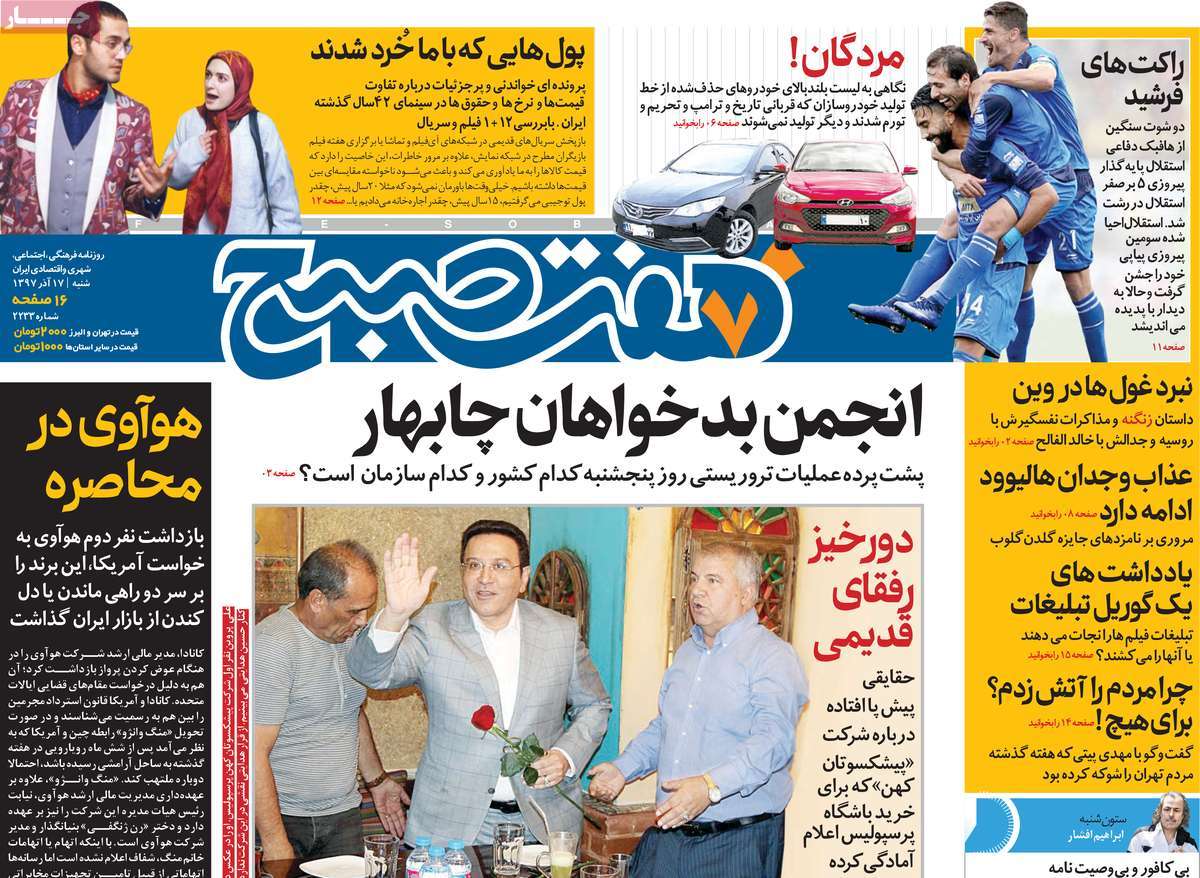 A Look at Iranian Newspaper Front Pages on December 8