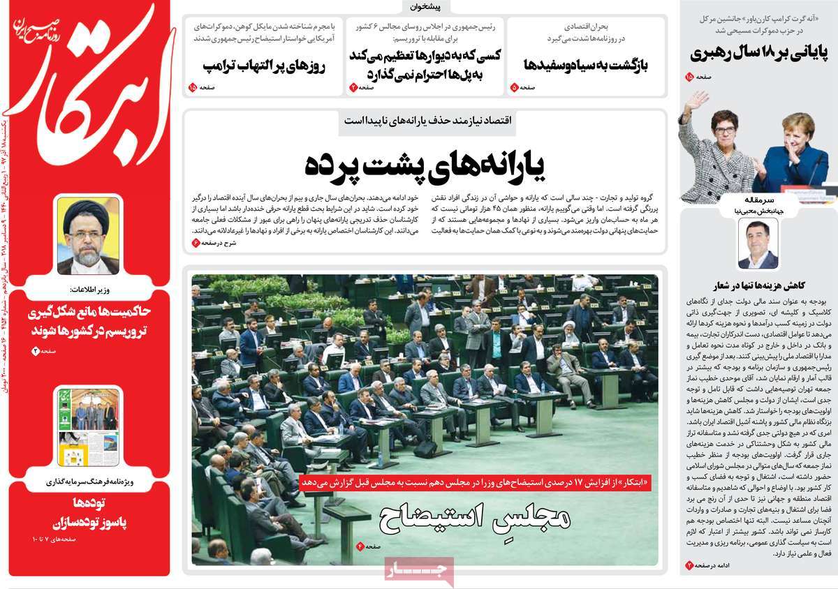 A Look at Iranian Newspaper Front Pages on December 9