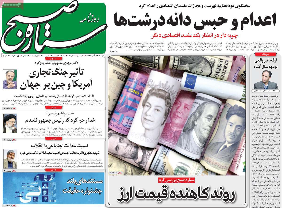 A Look at Iranian Newspaper Front Pages on December 10