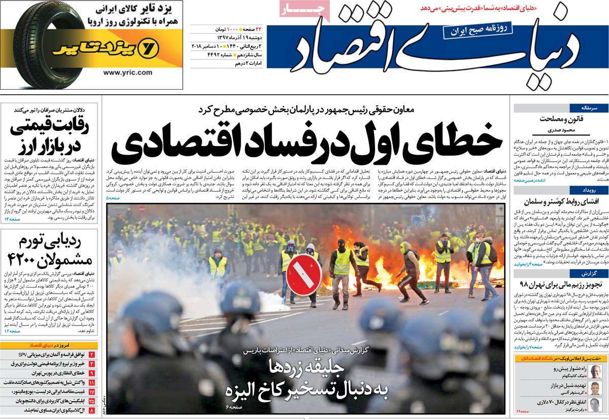 A Look at Iranian Newspaper Front Pages on December 10