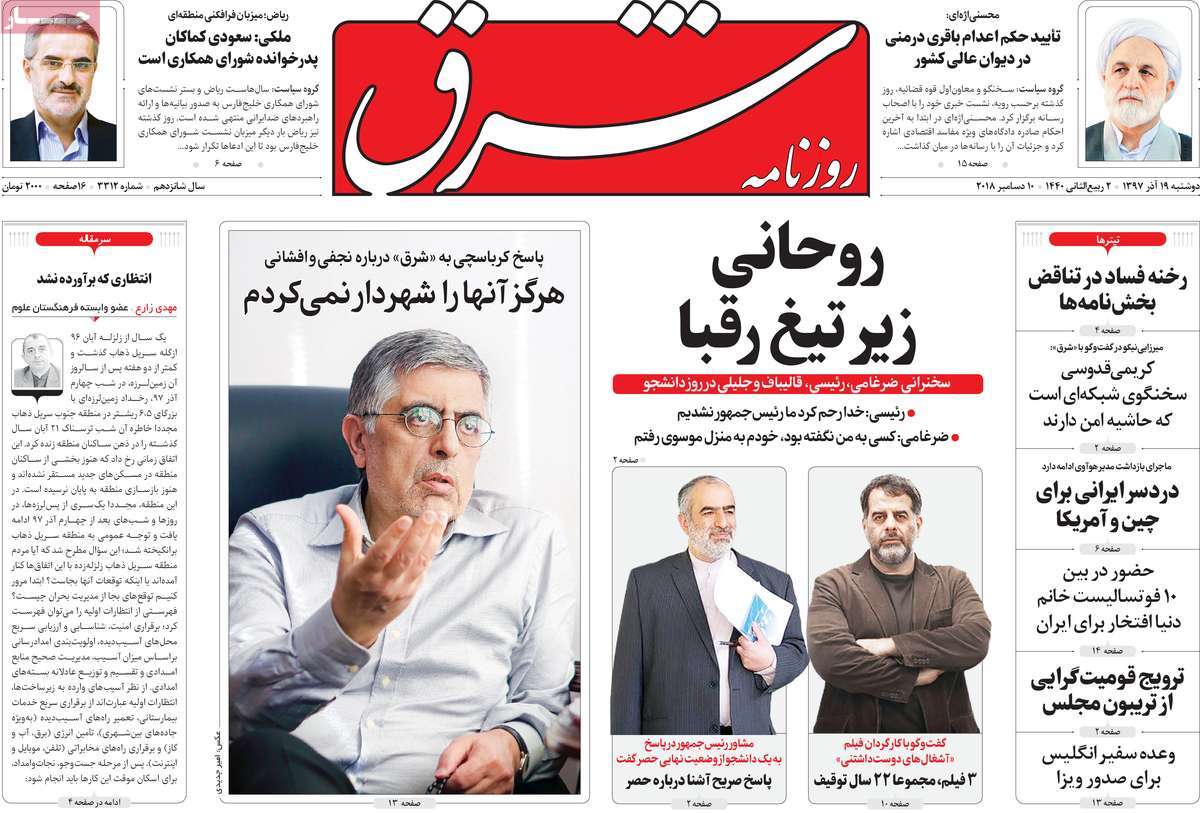 A Look at Iranian Newspaper Front Pages on December 10