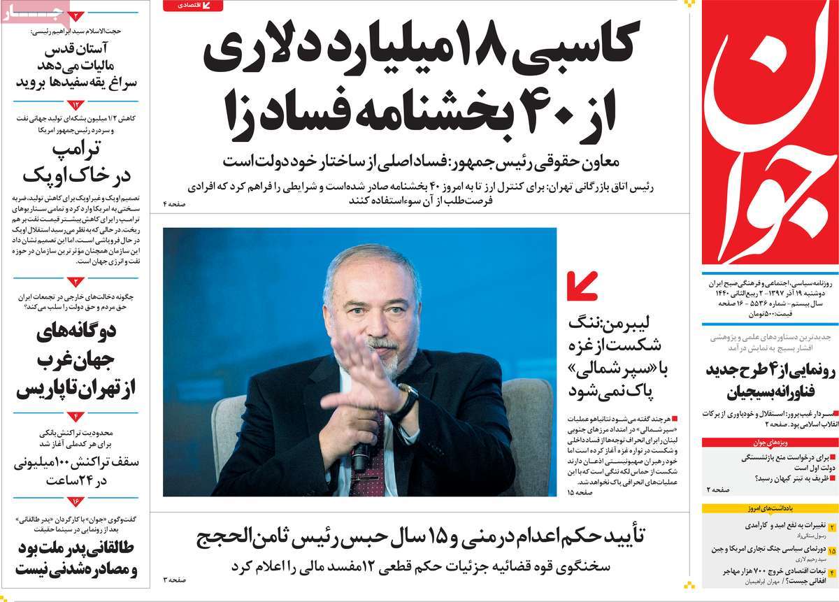 A Look at Iranian Newspaper Front Pages on December 10