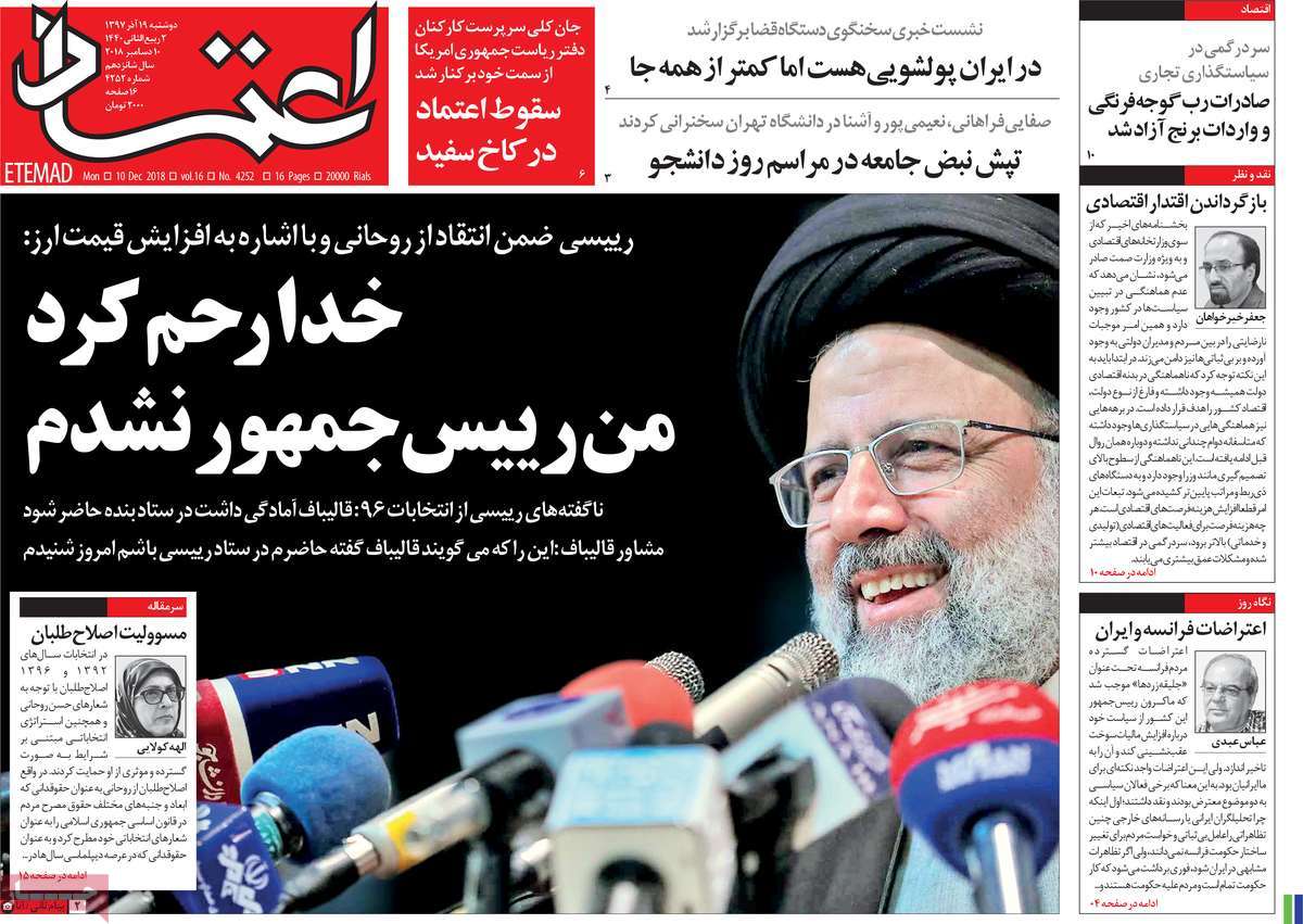 A Look at Iranian Newspaper Front Pages on December 10