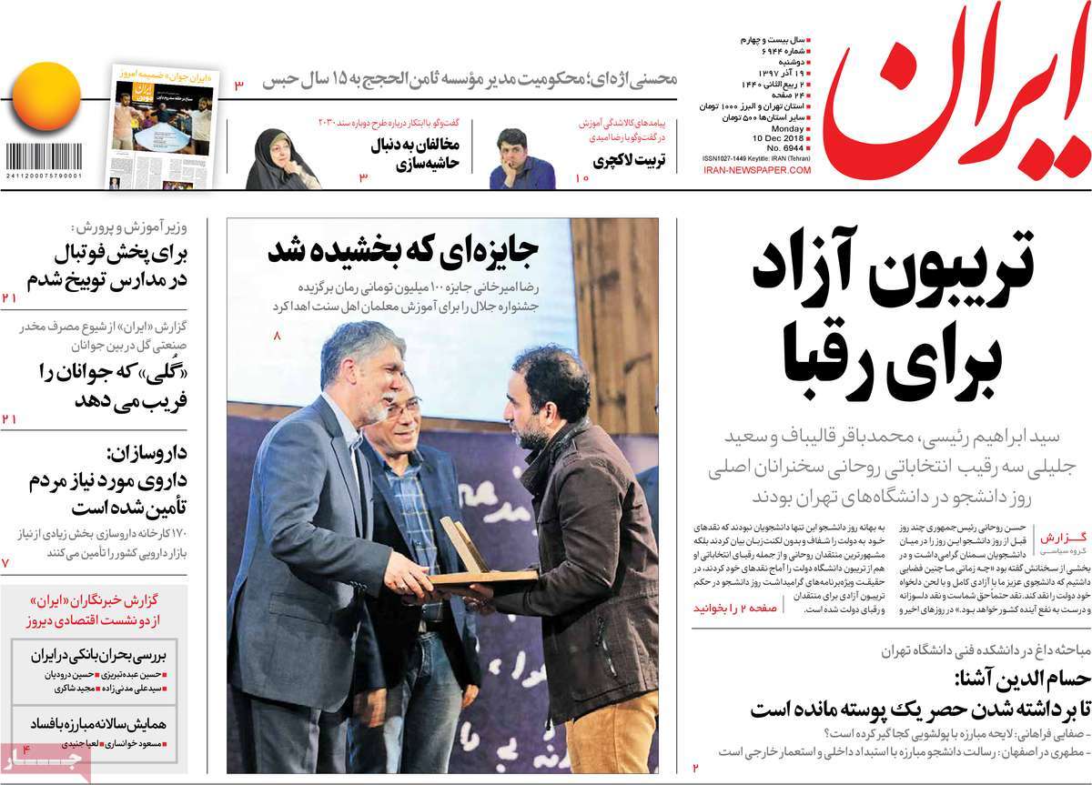 A Look at Iranian Newspaper Front Pages on December 10