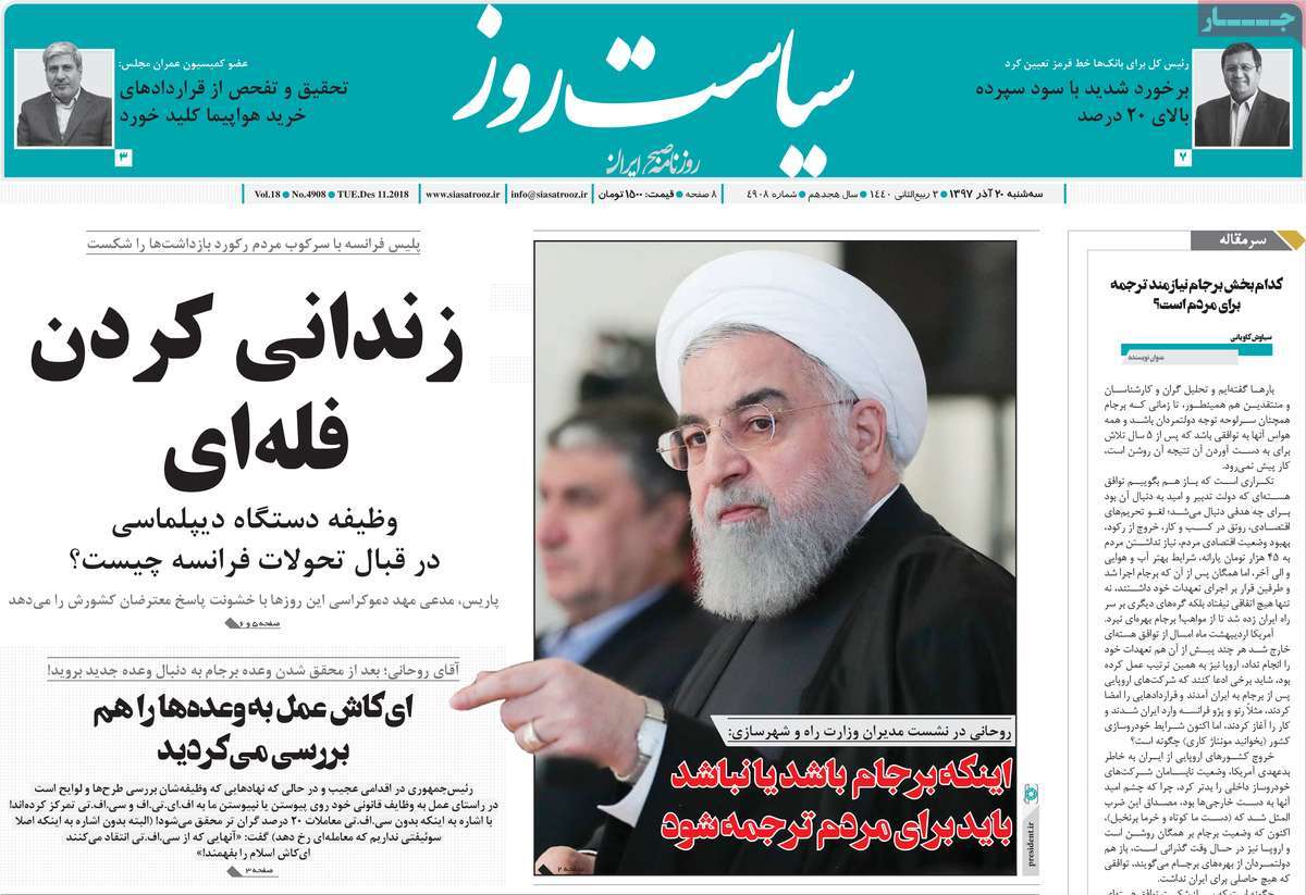 A Look at Iranian Newspaper Front Pages on December 11