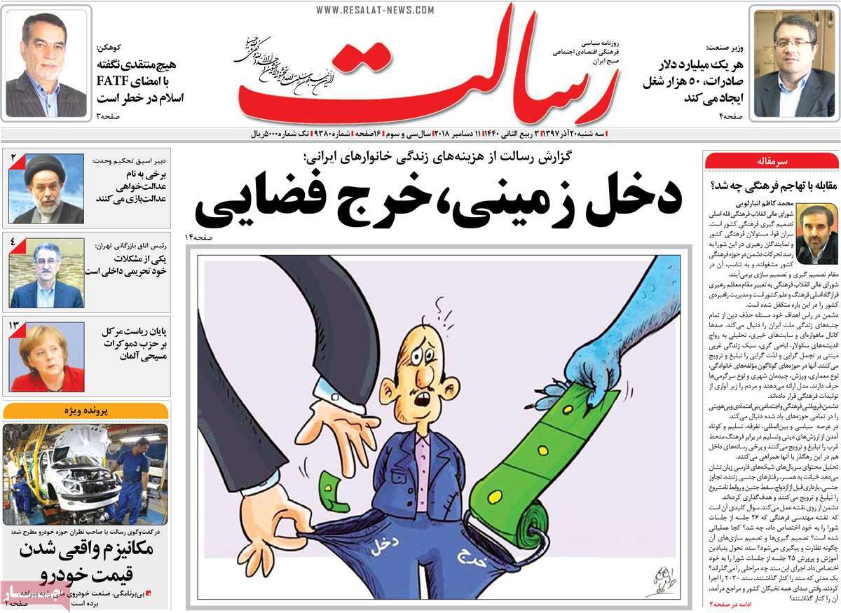 A Look at Iranian Newspaper Front Pages on December 11