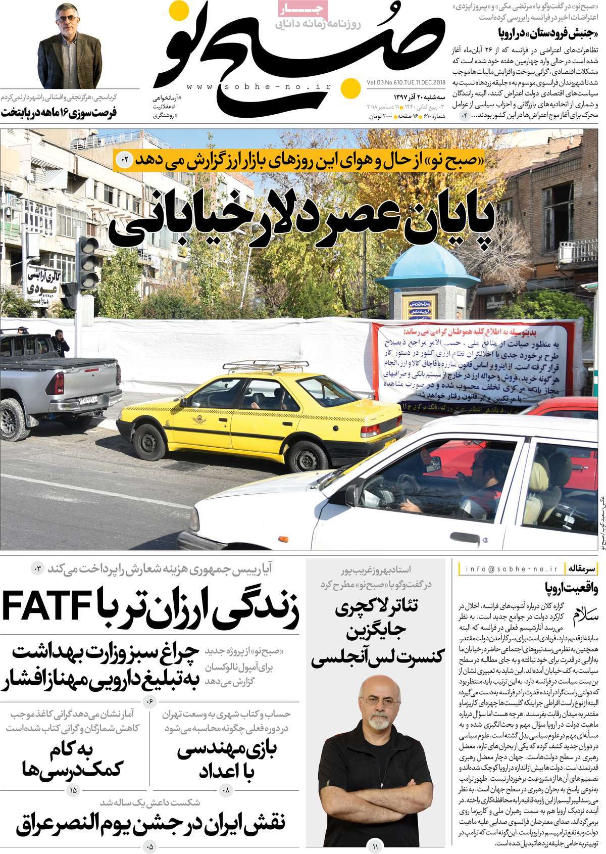 A Look at Iranian Newspaper Front Pages on December 11