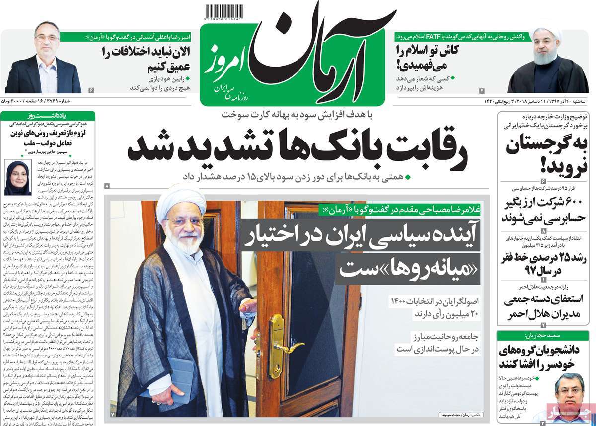 A Look at Iranian Newspaper Front Pages on December 11