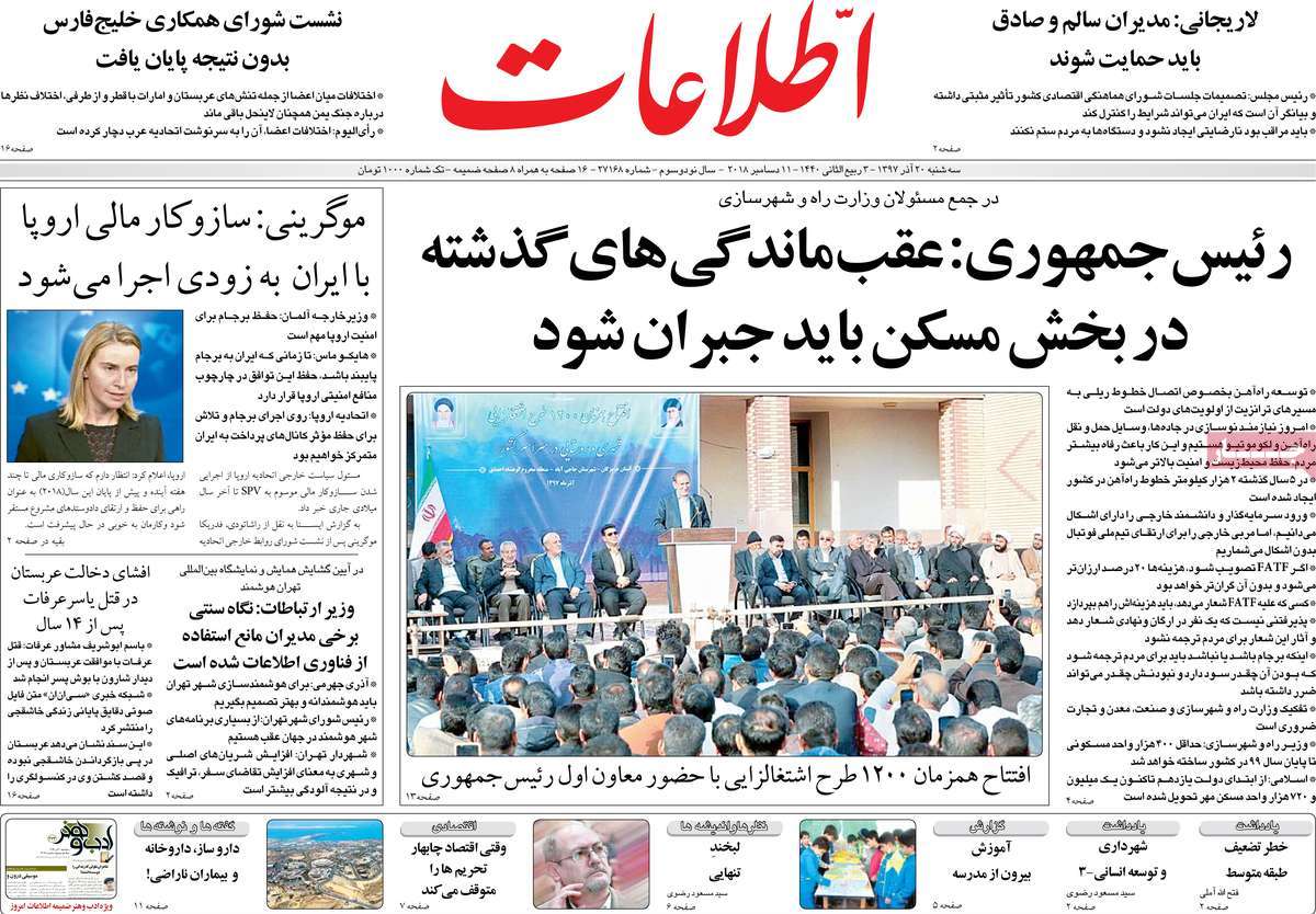 A Look at Iranian Newspaper Front Pages on December 11