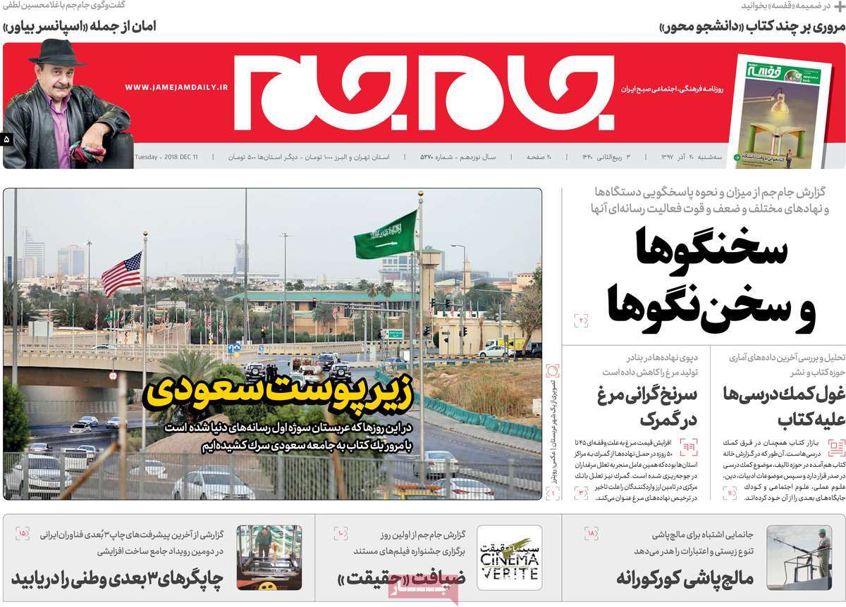 A Look at Iranian Newspaper Front Pages on December 11