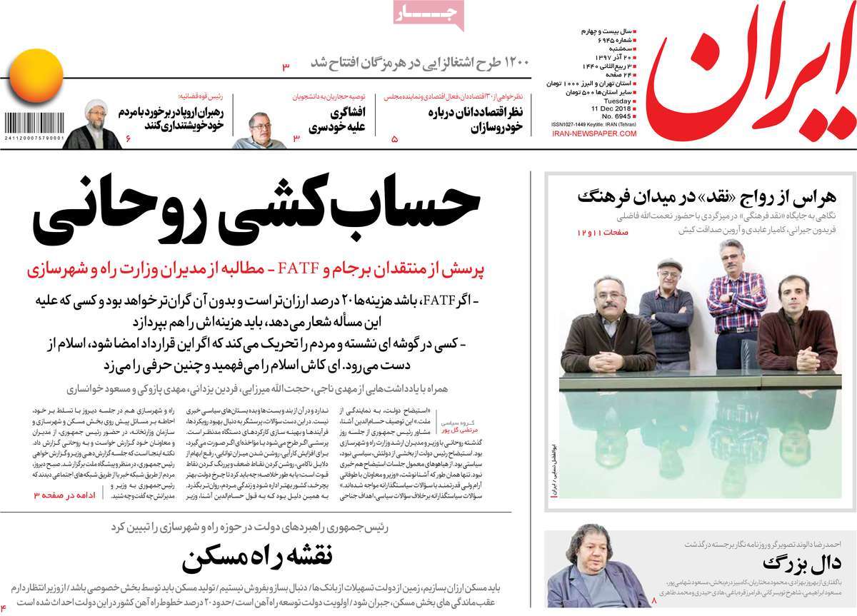 A Look at Iranian Newspaper Front Pages on December 11