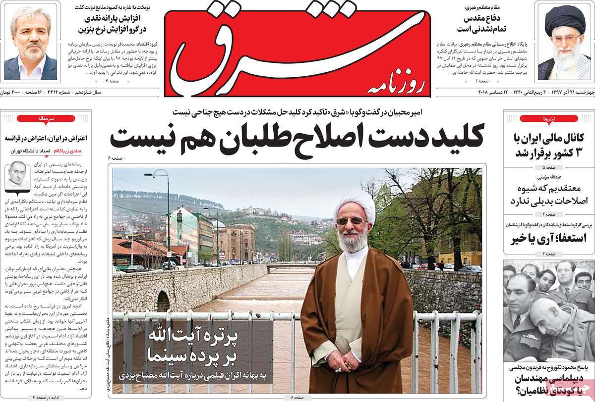 Look at Iranian Newspaper Front Pages on December 12