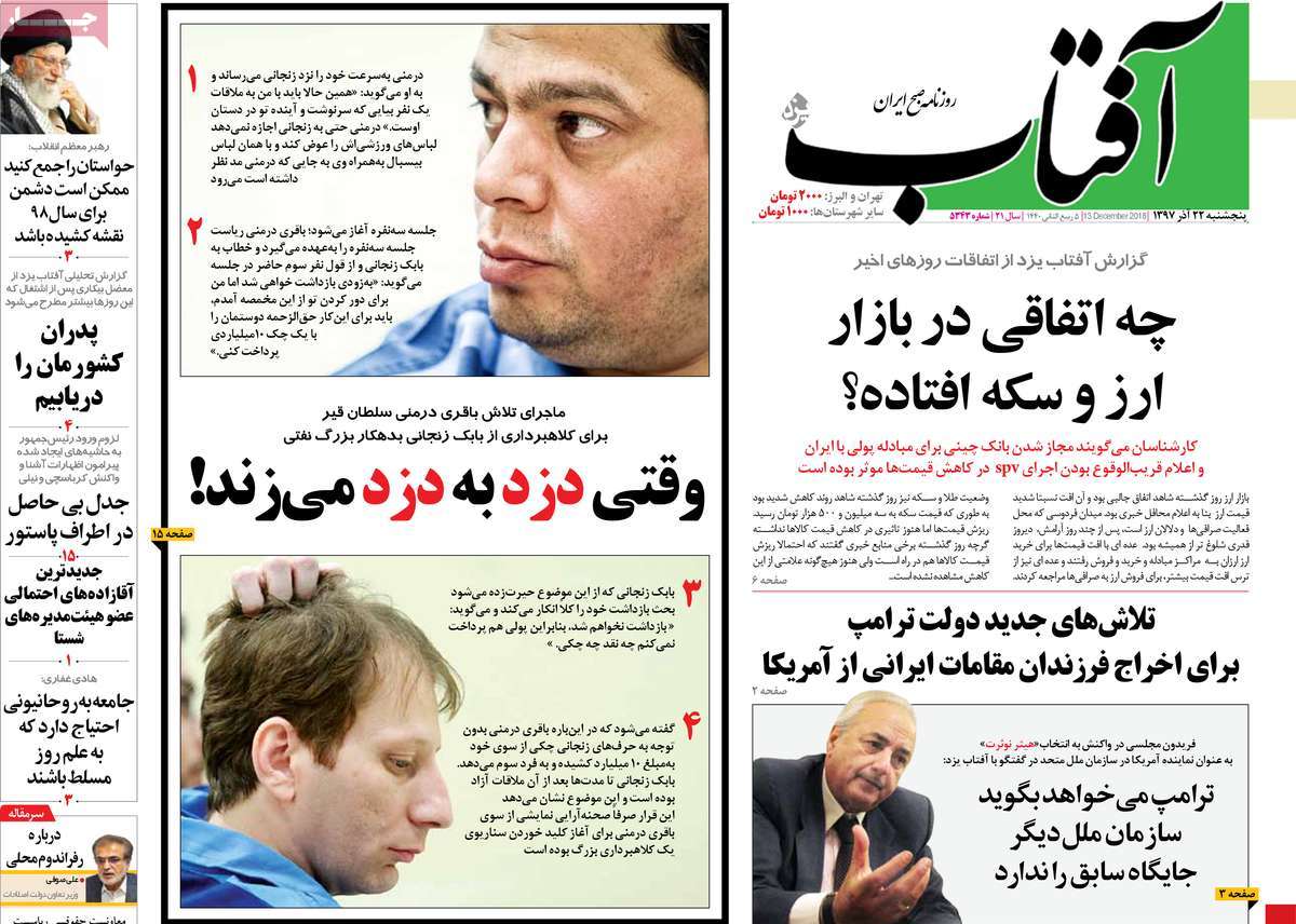 A Look at Iranian Newspaper Front Pages on December 13