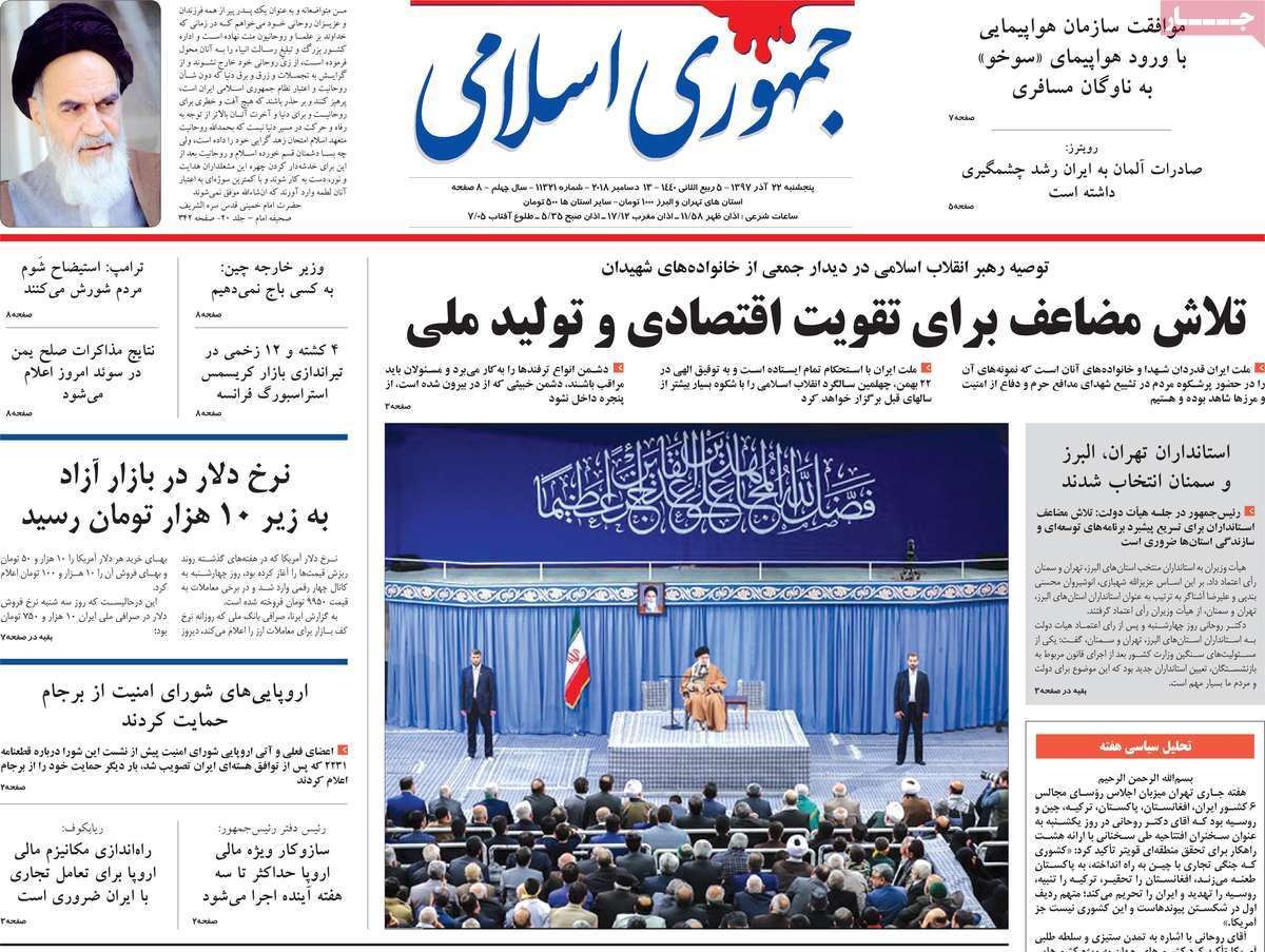 A Look at Iranian Newspaper Front Pages on December 13