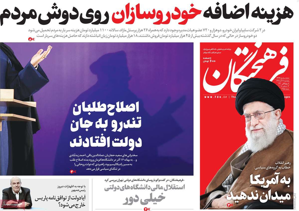 A Look at Iranian Newspaper Front Pages on December 13