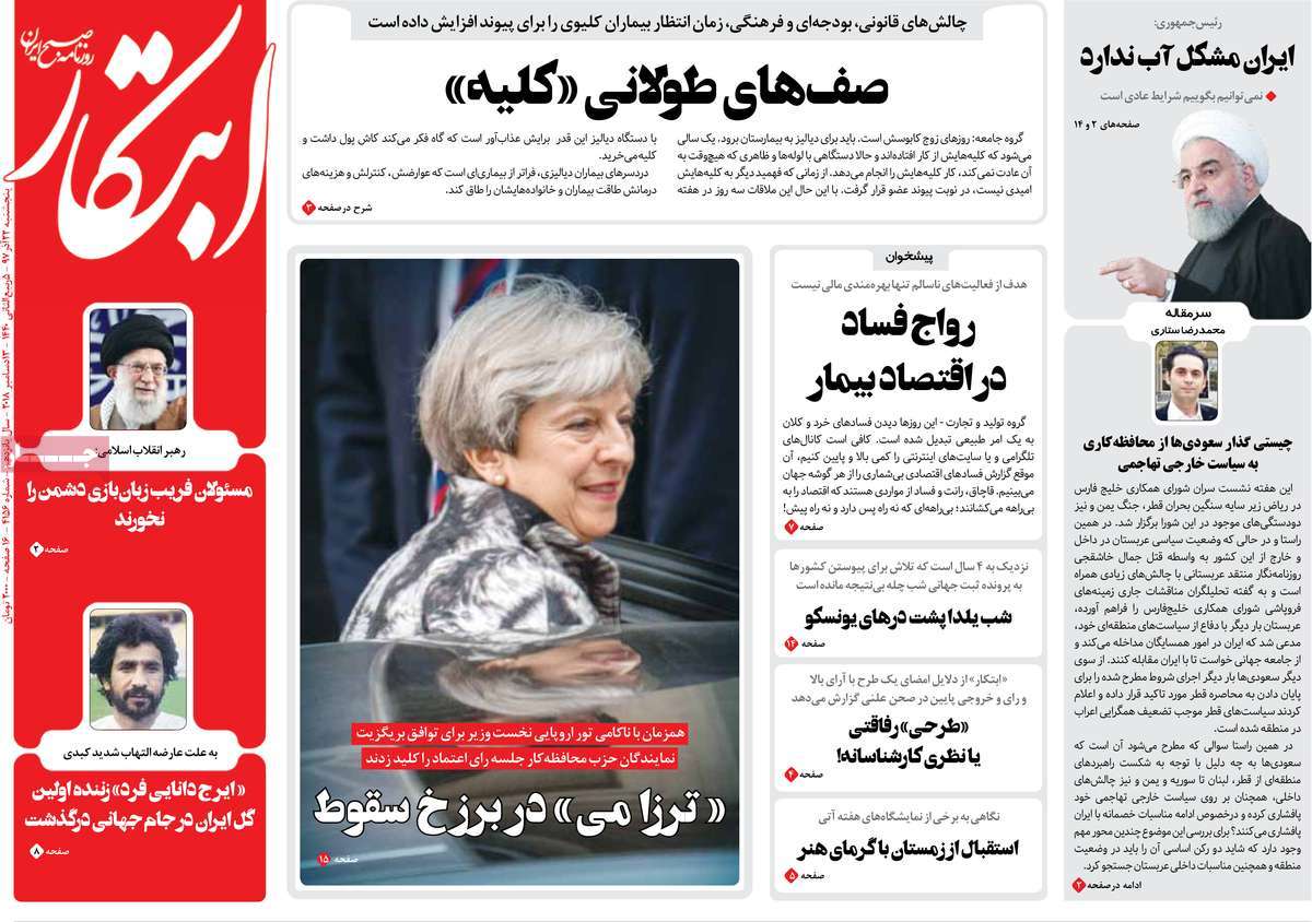 A Look at Iranian Newspaper Front Pages on December 13