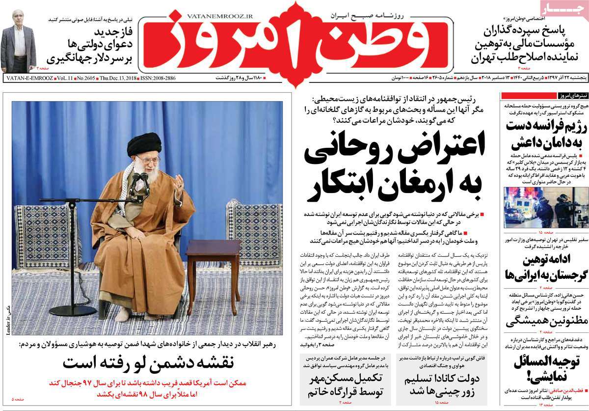 A Look at Iranian Newspaper Front Pages on December 13