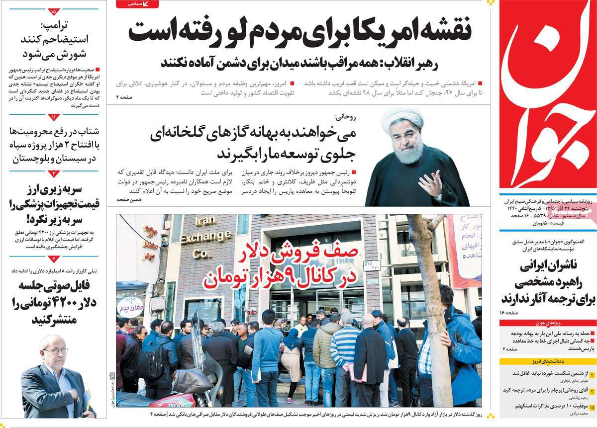 A Look at Iranian Newspaper Front Pages on December 13