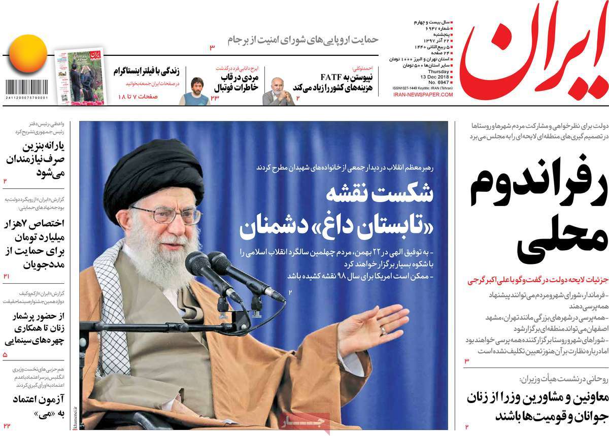 A Look at Iranian Newspaper Front Pages on December 13