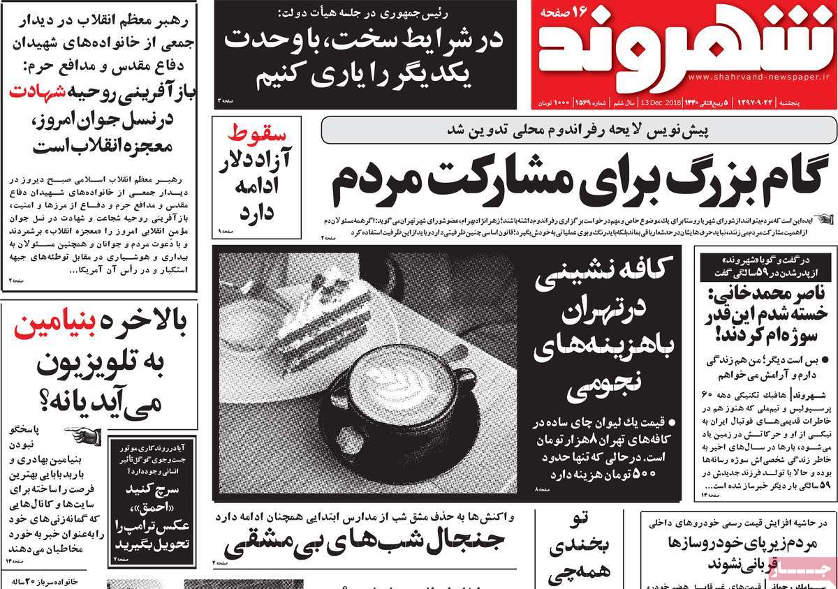 A Look at Iranian Newspaper Front Pages on December 13