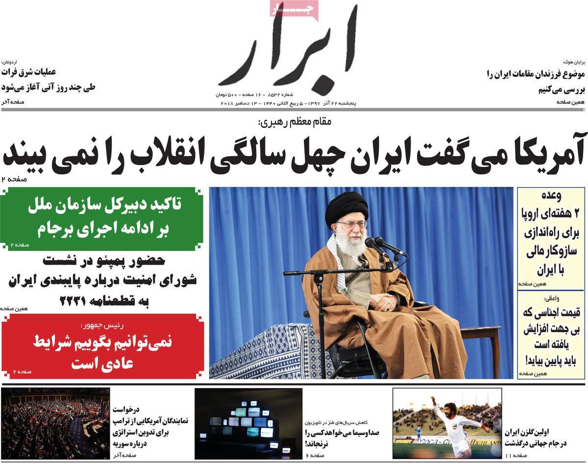 A Look at Iranian Newspaper Front Pages on December 13