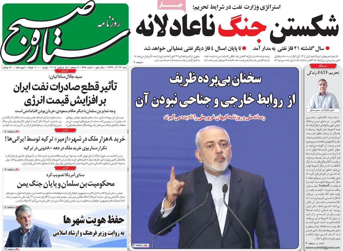 A Look at Iranian Newspaper Front Pages on December 15