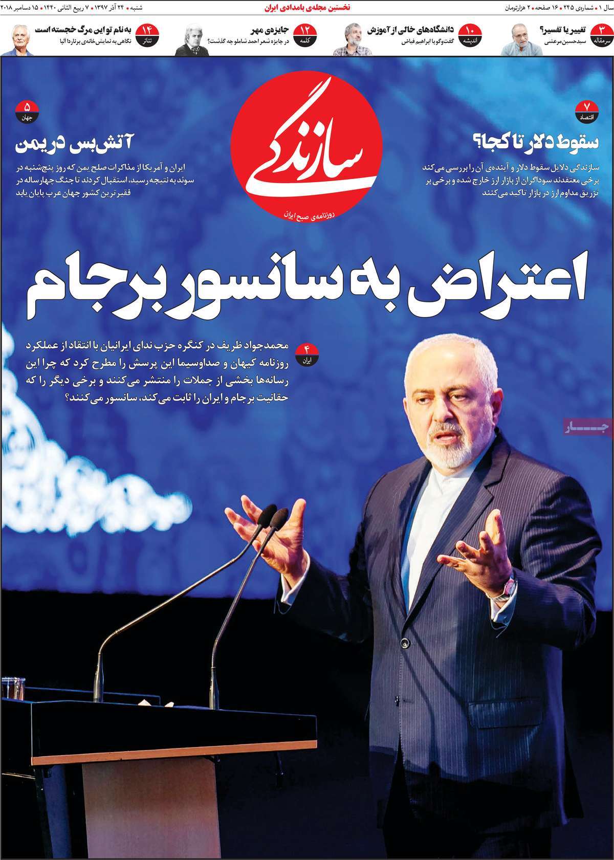 A Look at Iranian Newspaper Front Pages on December 15