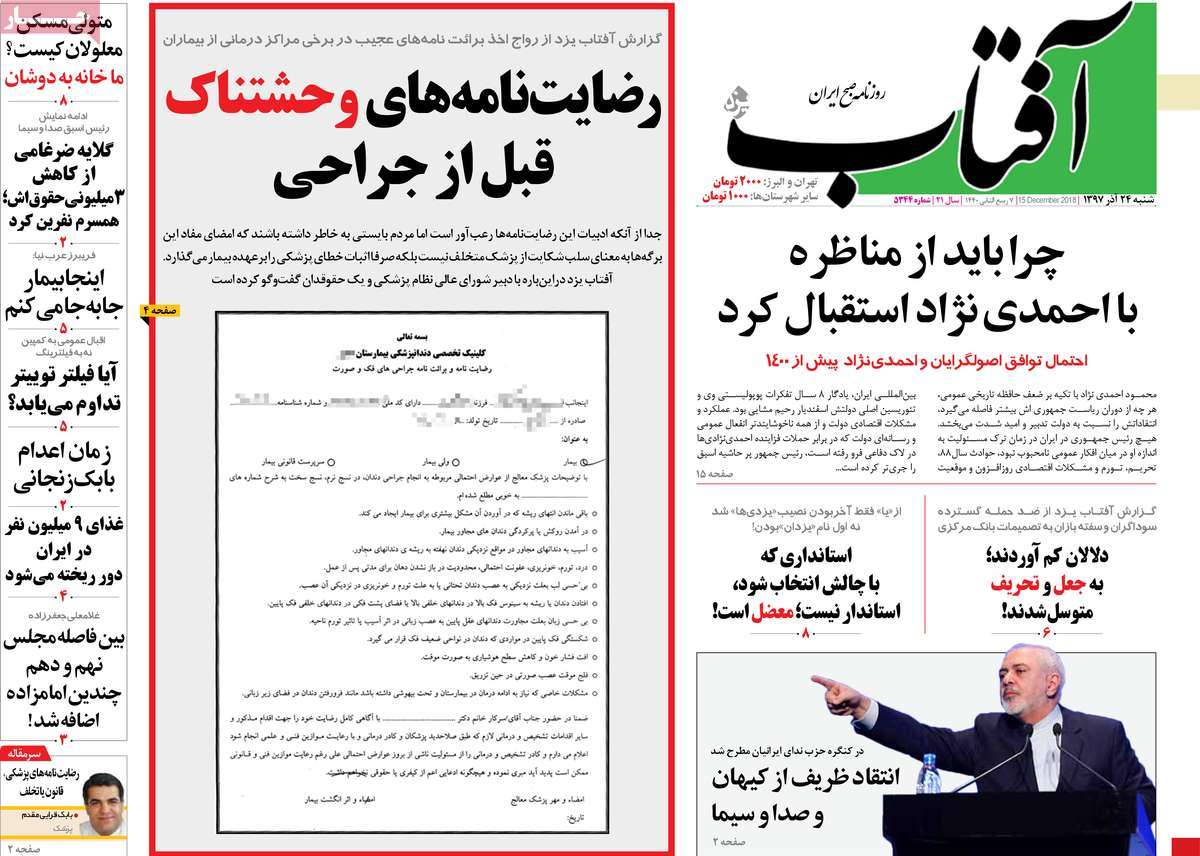 A Look at Iranian Newspaper Front Pages on December 15