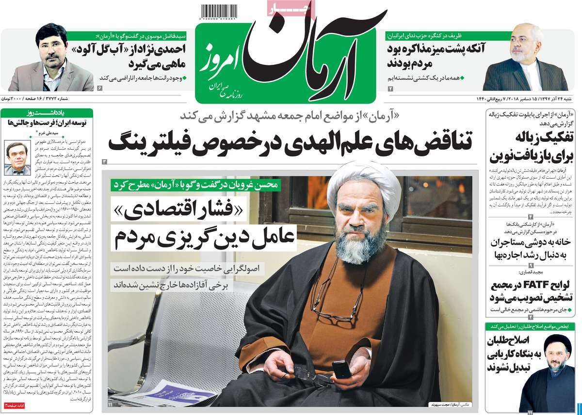 A Look at Iranian Newspaper Front Pages on December 15