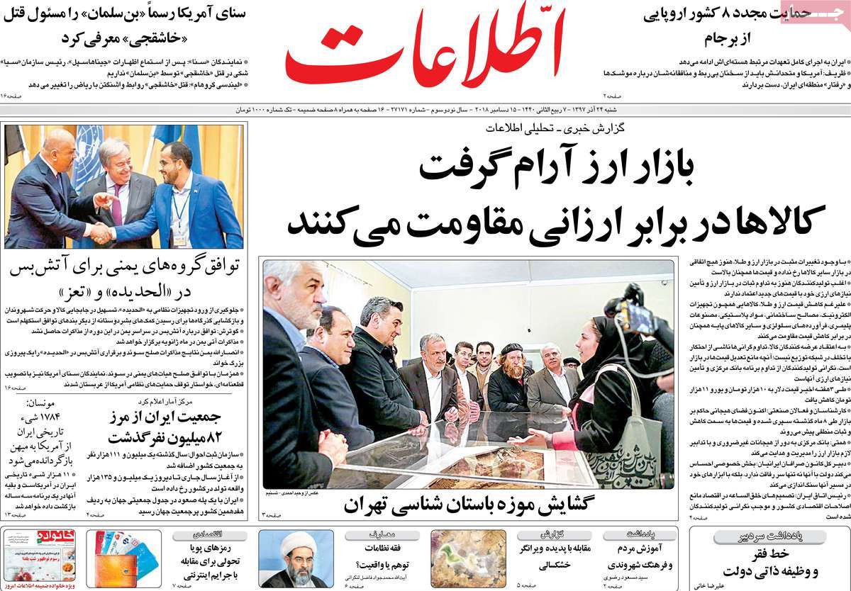 A Look at Iranian Newspaper Front Pages on December 15