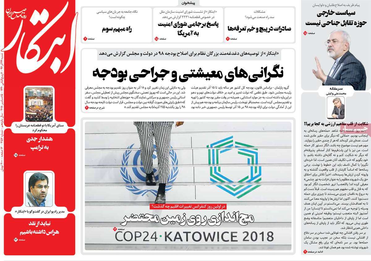 A Look at Iranian Newspaper Front Pages on December 15