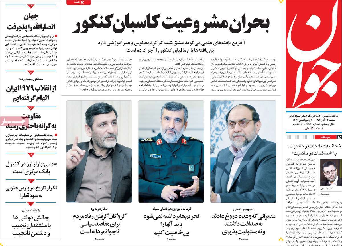 A Look at Iranian Newspaper Front Pages on December 15