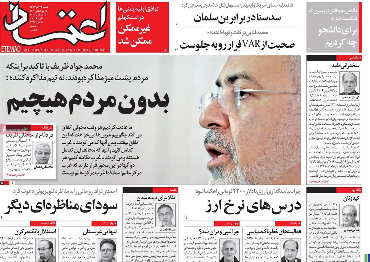 A Look at Iranian Newspaper Front Pages on December 15