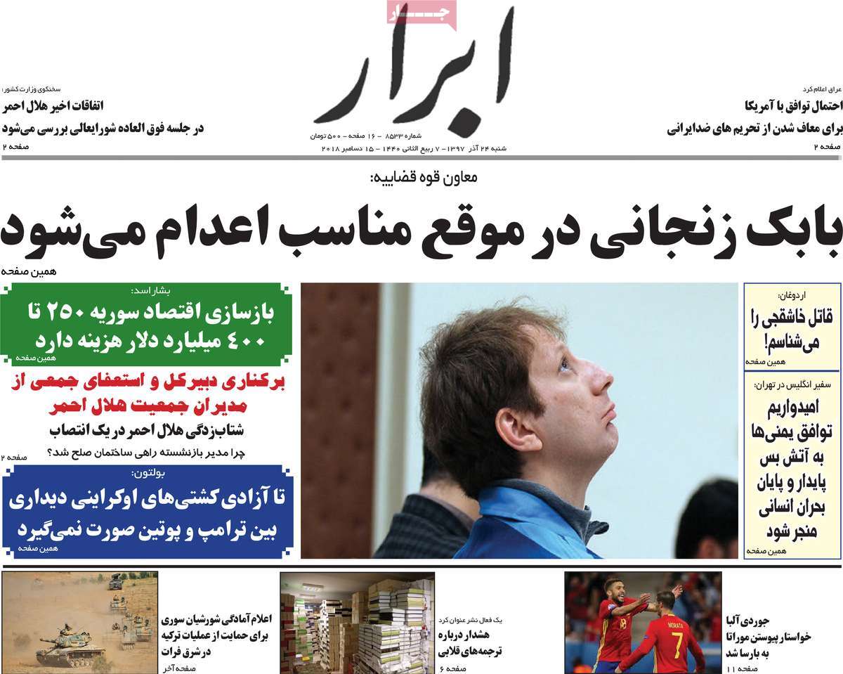 A Look at Iranian Newspaper Front Pages on December 15