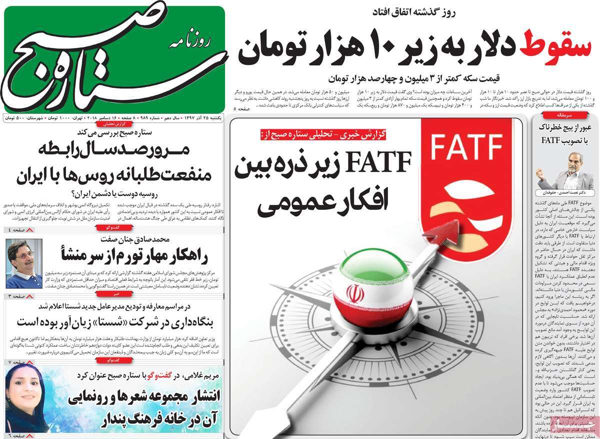 A Look at Iranian Newspaper Front Pages on December 16