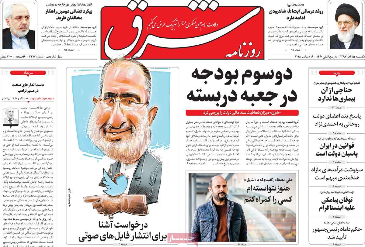 A Look at Iranian Newspaper Front Pages on December 16