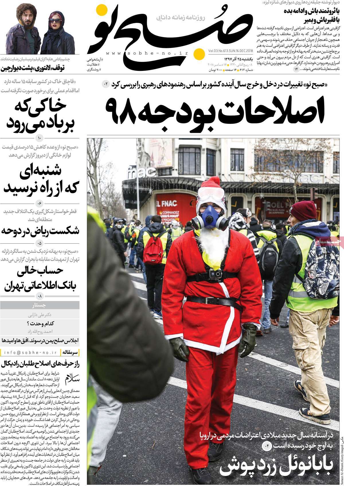 A Look at Iranian Newspaper Front Pages on December 16