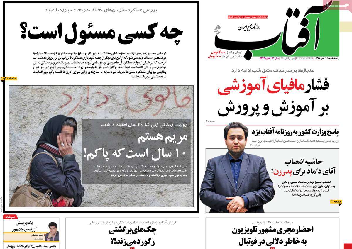 A Look at Iranian Newspaper Front Pages on December 16