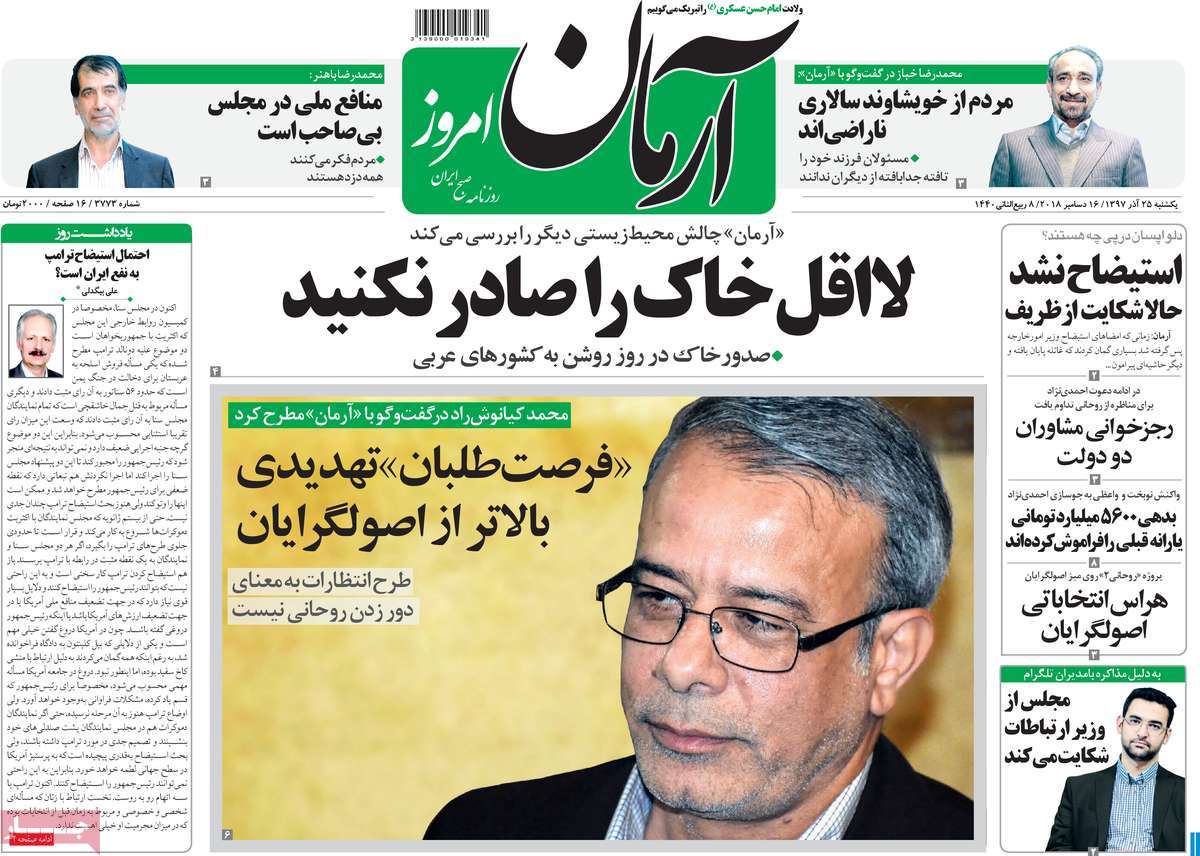 A Look at Iranian Newspaper Front Pages on December 16