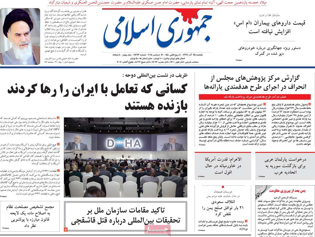 A Look at Iranian Newspaper Front Pages on December 16