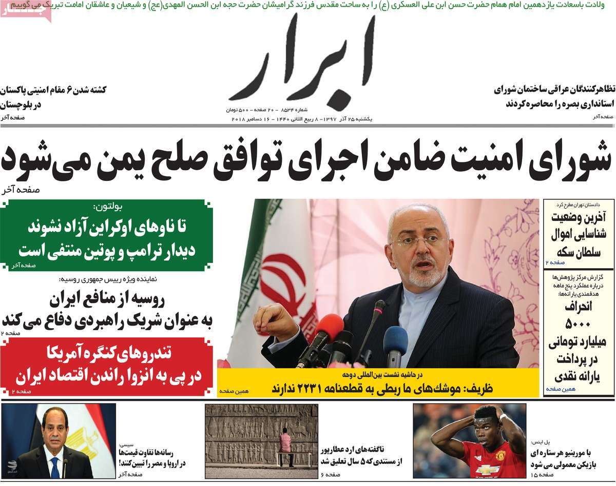 A Look at Iranian Newspaper Front Pages on December 16