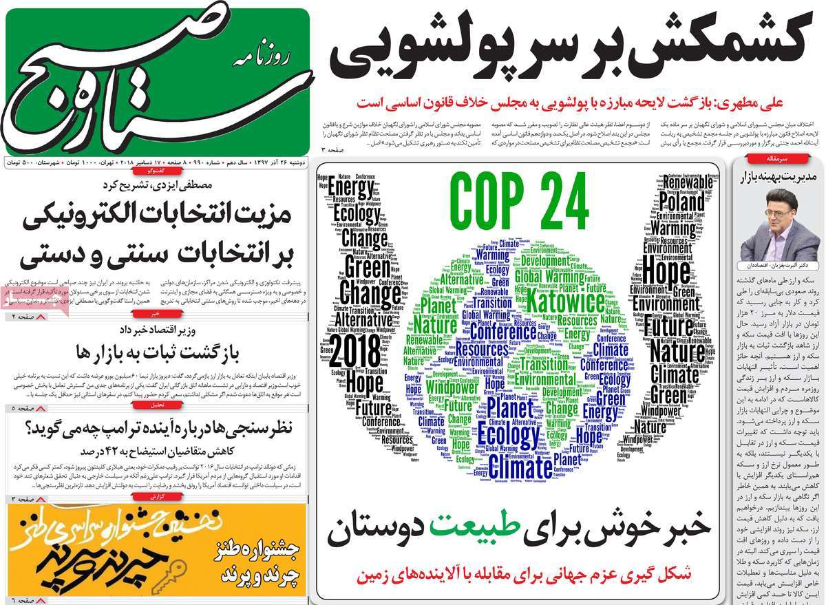 A Look at Iranian Newspaper Front Pages on December 17