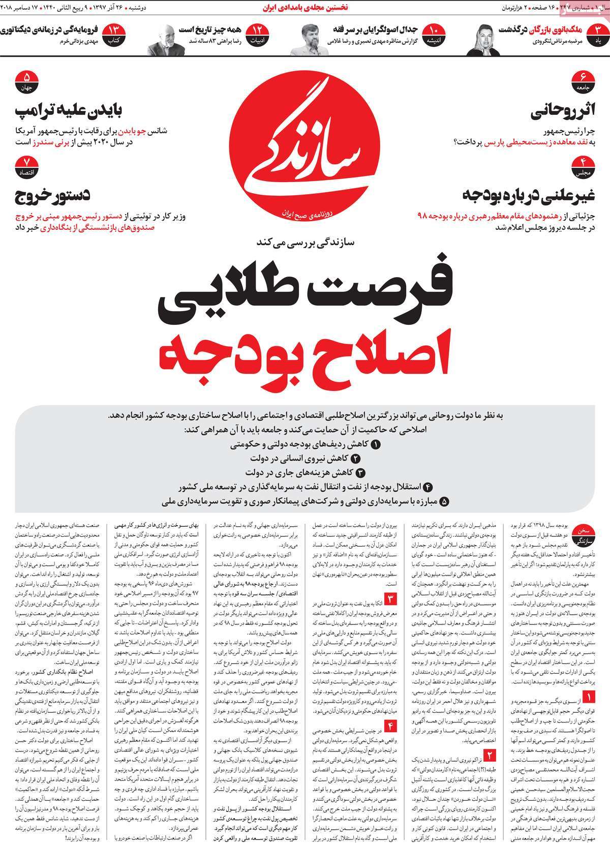 A Look at Iranian Newspaper Front Pages on December 17