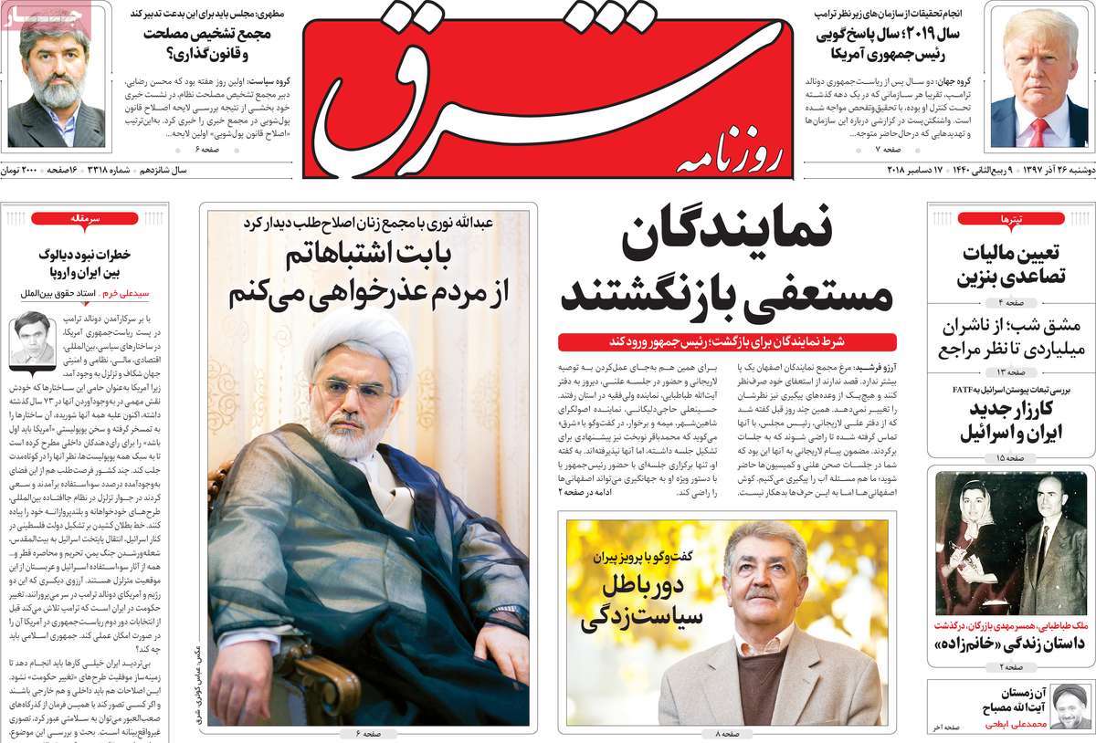 A Look at Iranian Newspaper Front Pages on December 17