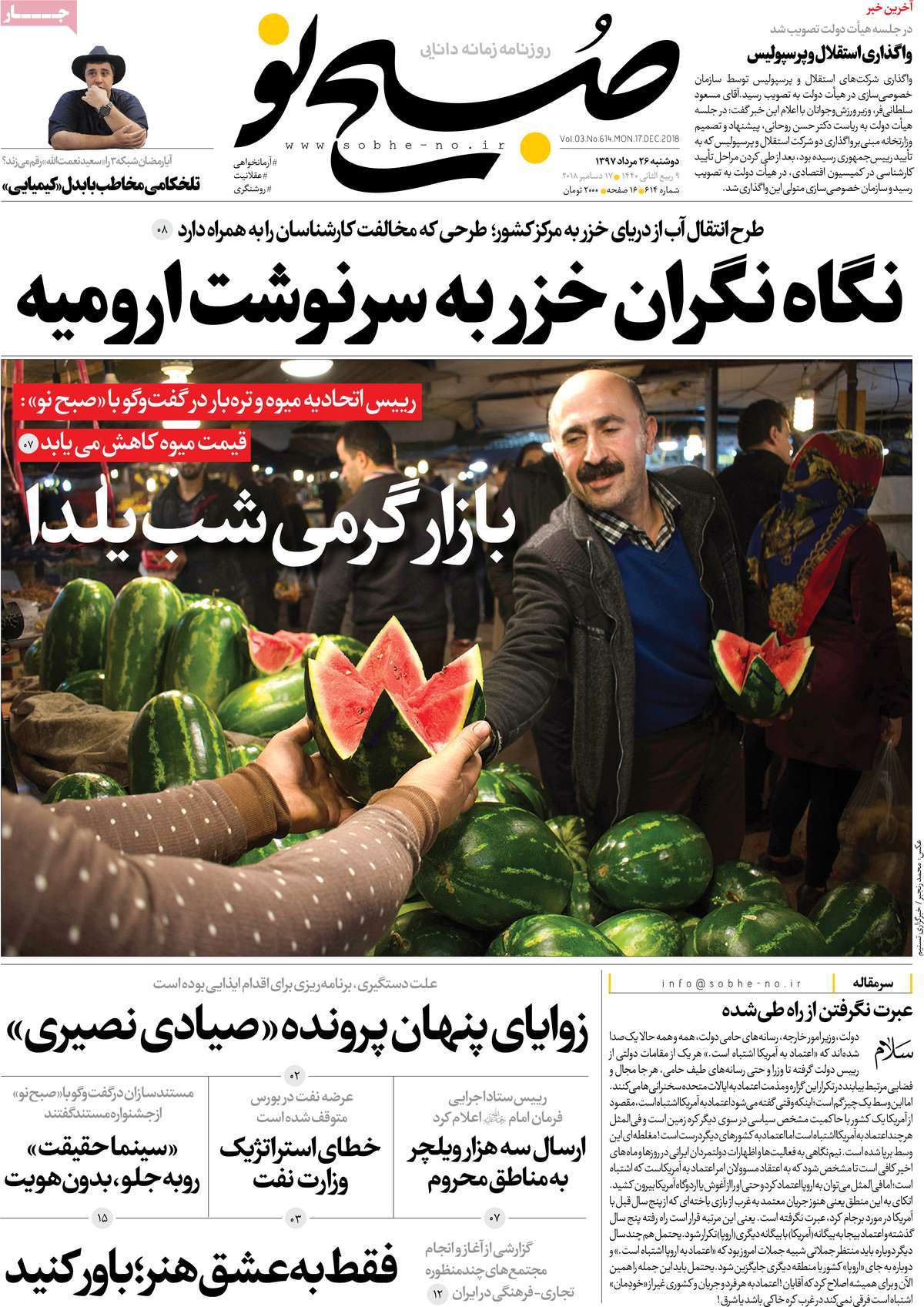 A Look at Iranian Newspaper Front Pages on December 17