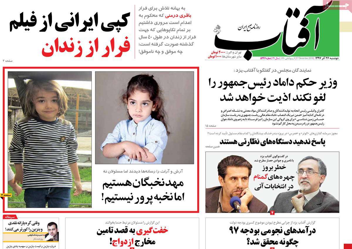 A Look at Iranian Newspaper Front Pages on December 17